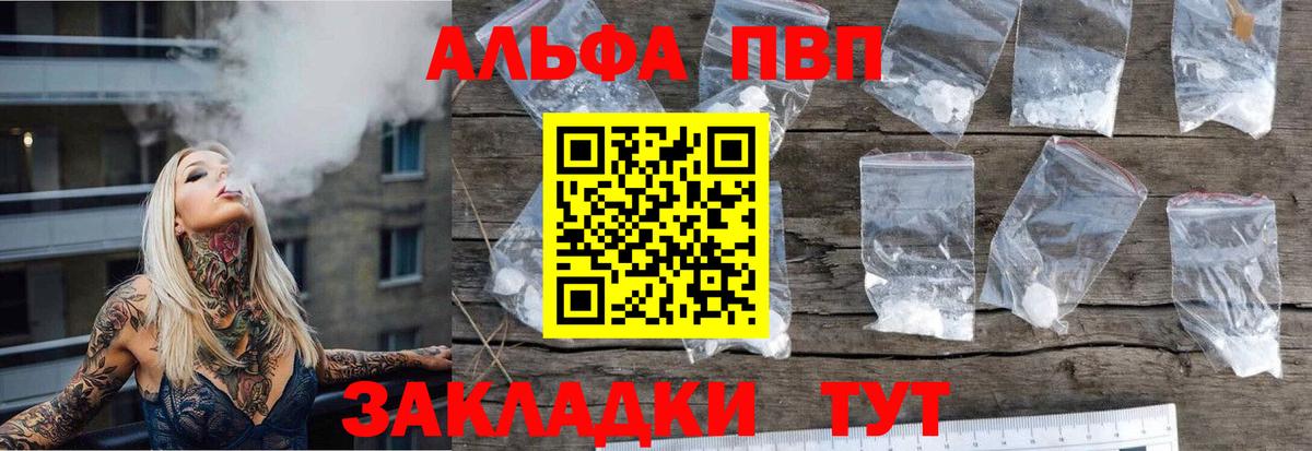 Альфа ПВП крисы CK Кудымкар