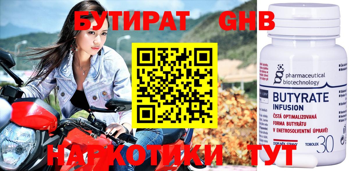 Кудымкар  Бутират BDO 33%  Вход с VPN 