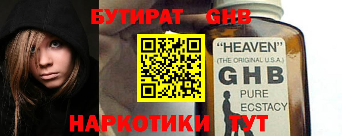 Бутират 1.4BDO Кудымкар