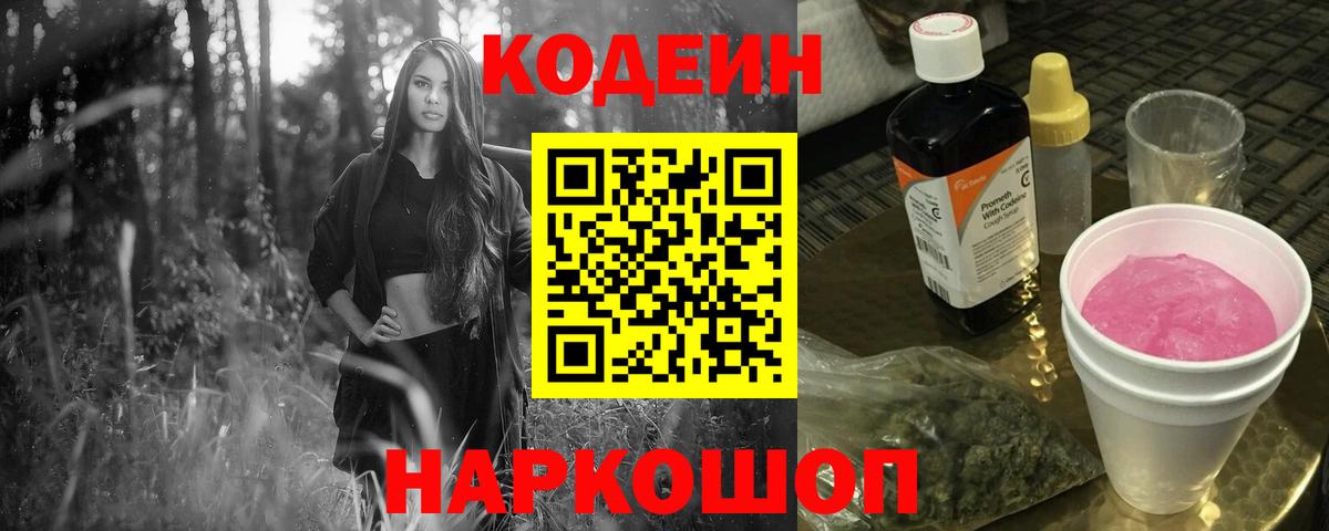 Codein напиток Lean (лин) Кудымкар