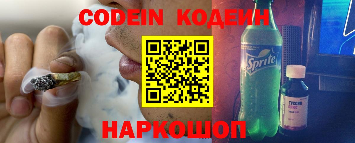 Кудымкар  Кодеин напиток Lean (лин)  Codein Purple Drank  Вход с VPN 