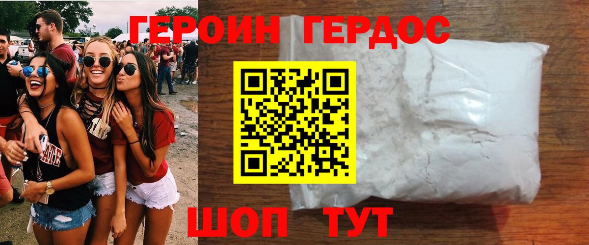 Кудымкар  ГЕРОИН хмурый  Вход с VPN 