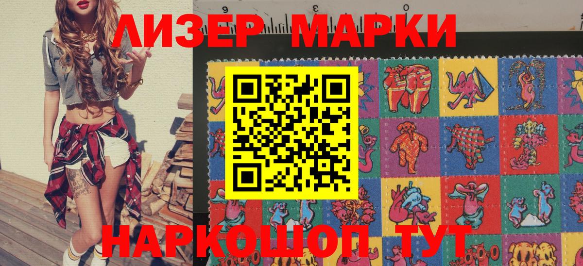 Наркотические марки 1,8мг Кудымкар